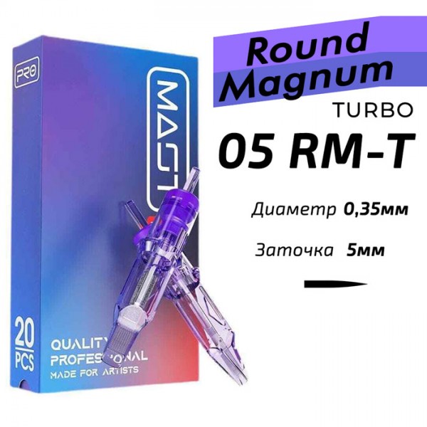 Картриджи Mast Pro 05RM-T Round Magnum Turbo заточка 5мм для татуировки