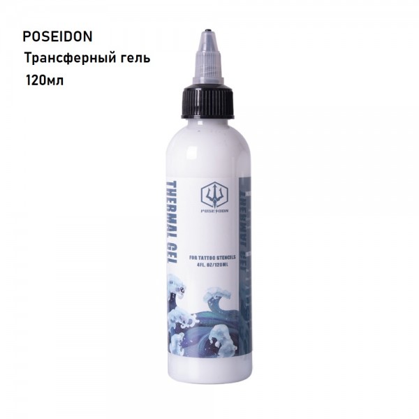 Poseidon трансферный гель Thermal gel 120мл