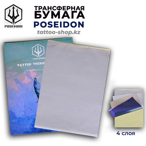 Бумага Poseidon для переноса тату, термобумага (5 листов)